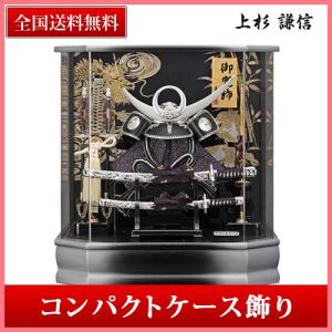 五月人形 兜飾り収納飾 美光作 11号 太陽に龍 上杉謙信 金彩二曲桜に鷹