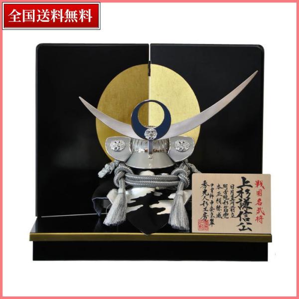 五月人形 上杉謙信 兜 コンパクト 平台飾り 兜飾り 平安京翠作 阿古陀形筋兜 シルバータイプ 人形...