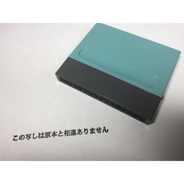 この写しは原本と相違ありません（シャチハタ） ヨコ 黒インク（はんこ・スタンプ）