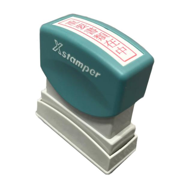 重要書類在中　シャチハタ（はんこ・スタンプ）