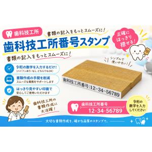 【翌営業日出荷】歯科技工所番号用スタンプ【大】...の詳細画像1