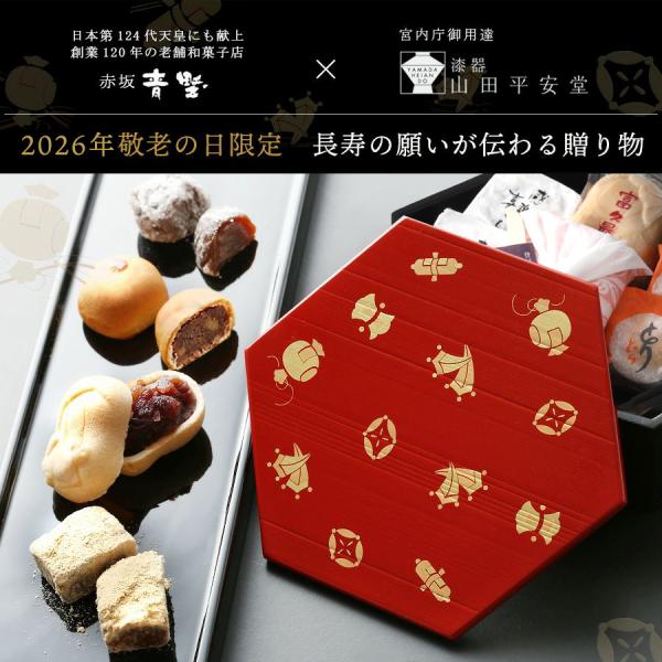 2026年敬老の日限定 Web限定 長寿を願う亀甲重×おめでたい吉祥銘菓ギフト プレゼント 和菓子 ...