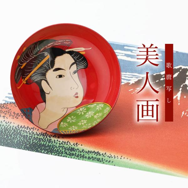 盃 美人画（歌麿写し）