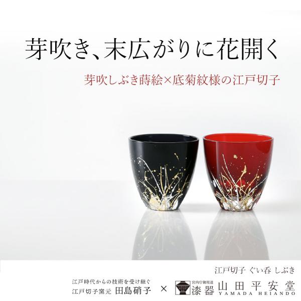 江戸切子　ぐい呑　しぶき