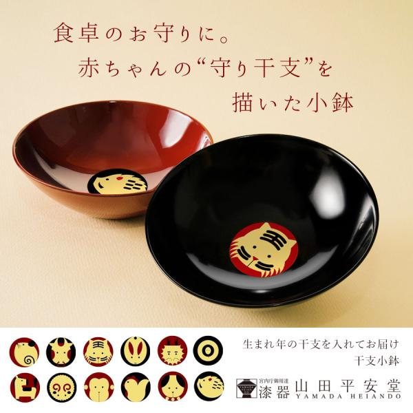 干支小鉢（Babyスプーン付き）　出産祝い/ベビー食器