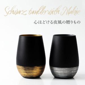 シュバルツタンブラー（ふくらグラス）金龍／銀龍　シュトルツルラウジッツ×山田平安堂　タンブラー／ビアグラス／父の日／誕生日プレゼント｜heiando