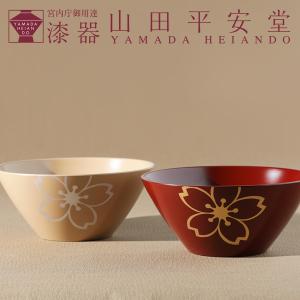 寿恵広鉢　睦桜（むつみざくら）　古代朱／白（ペア）｜漆器 山田平安堂