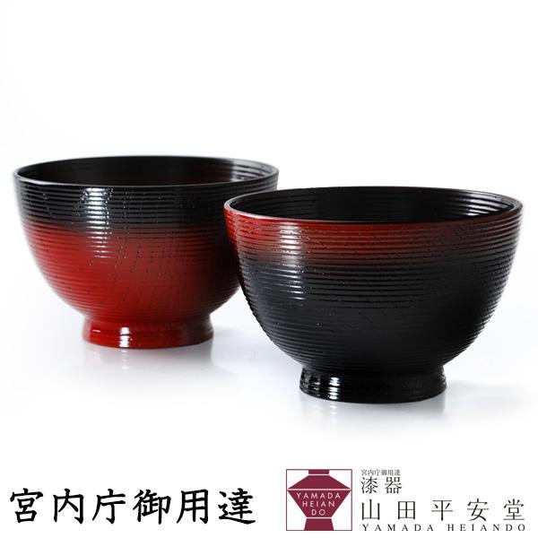 漆器 山田平安堂　汁椀　ぼかし　お椀/漆塗り/木製