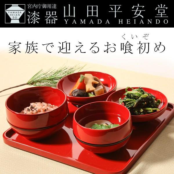 祝椀揃い　お喰初め/ベビー食器/漆塗り/木製