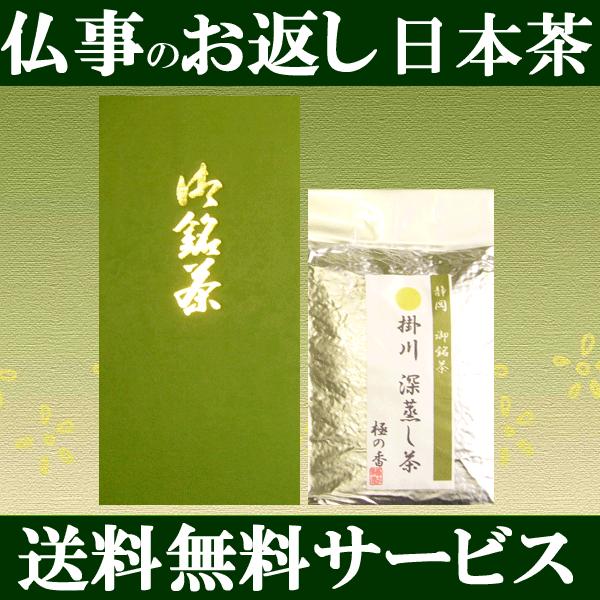 法事のお返し 香典返し お茶セット 静岡茶高級ギフト 極の香1kg 化粧箱入り 一周忌 引き出物 御...