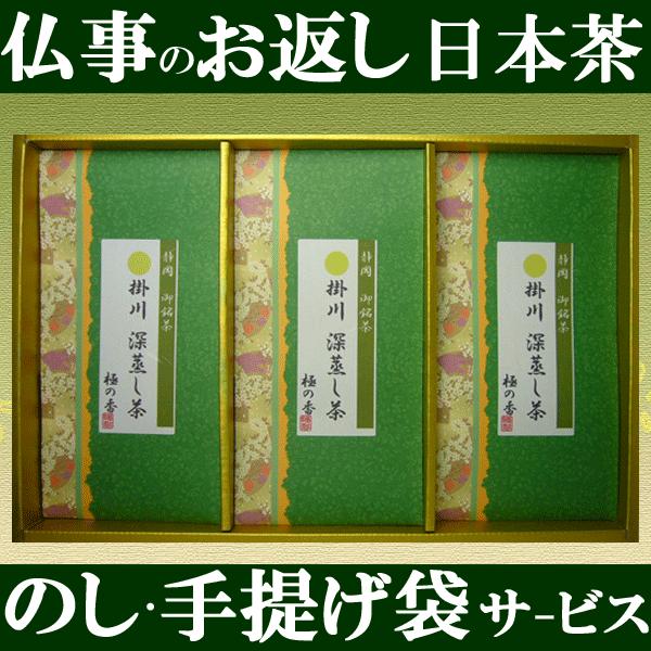 法事のお返し 香典返し お茶ギフトセット 静岡茶 155ｇx3袋詰合せ 法要引き出物 お供え物 品物