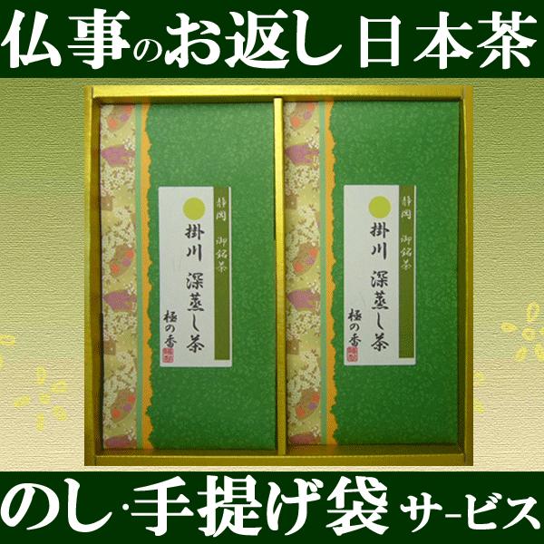 法事のお返し 香典返し お茶ギフトセット 静岡茶 掛川深蒸し茶 65ｇx2袋詰合せ 一周忌 3回忌 ...