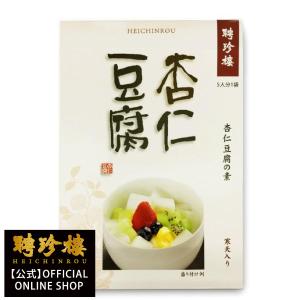 お取り寄せスイーツ 杏仁豆腐 杏仁豆腐の素（Ｓ）