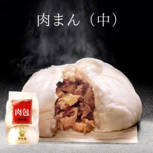 肉まん お取り寄せ 肉まん（中） 横浜 中華街 お土産
