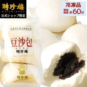 【公式ショップ限定商品】肉まん お取り寄せ あんまん（中）【冷凍】横浜 中華街 お土産 聘珍樓 聘珍楼 中華まん 食品  ギフト 御歳暮 内祝｜heichin-shop