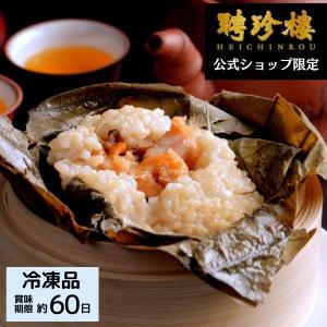 蓮の葉ちまき ２ヶ入  中華ちまき 聘珍樓 聘珍楼 横浜中華街