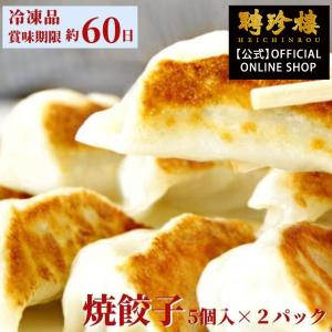 【公式ショップ限定商品】焼餃子(大) 10個入...の詳細画像1