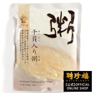 お粥 レトルト お粥屋さん 干貝柱 聘珍樓 聘珍楼のお粥（おかゆ）