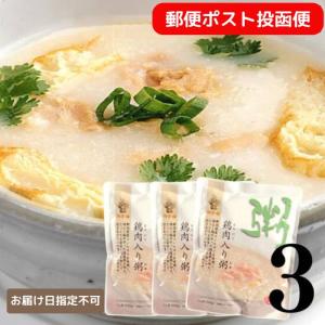 お粥屋さん 鶏 粥 粥 お粥 [ おかゆ ] ３個セット 