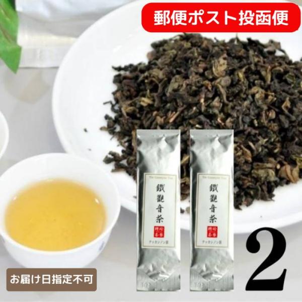 【公式ショップ】【クリックポスト便】中国茶 鉄観音茶４０g 【２袋セット】 送料込 聘珍樓の中国茶 ...