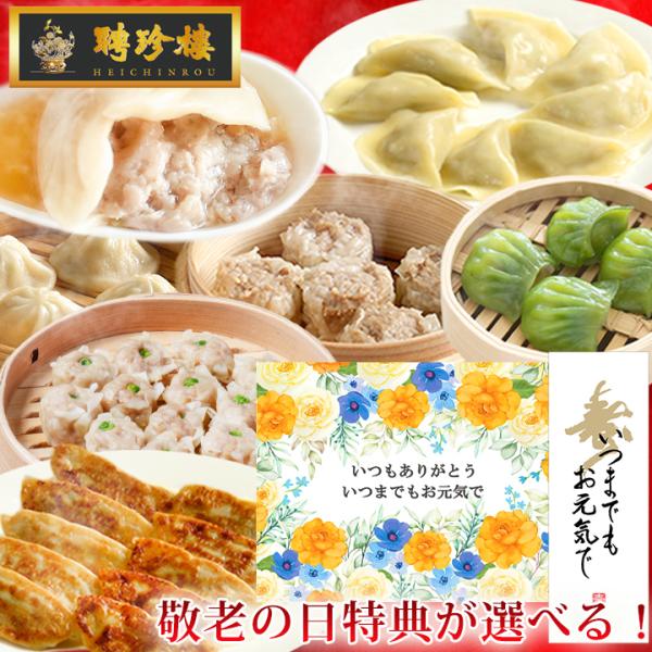 【公式ショップ限定商品】ベストセレクト飲茶セット 点心 43個（6種）聘珍樓 ギフト  母の日 聘珍...