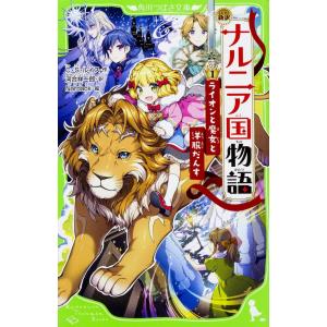 ナルニア国物語 ライオンと魔女 あらすじの商品一覧 通販 Yahoo ショッピング