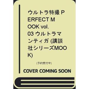 初回50 Offクーポン ウルトラ特撮perfect Mook Vol 03 ウルトラマンティガ 電子書籍版 講談社 B Ebookjapan 通販 Yahoo ショッピング