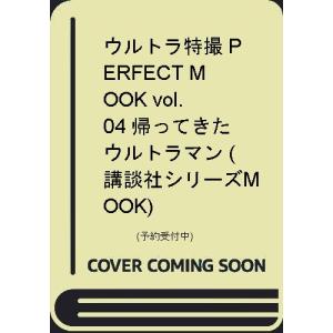 ウルトラ特撮perfect Mook Vol 04 帰ってきたウルトラマン 電子書籍版 講談社 B Ebookjapan 通販 Yahoo ショッピング
