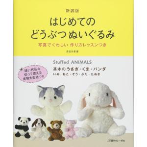 はじめてのどうぶつぬいぐるみ 写真でくわしい作り方レッスンつき 基本のうさぎ くま パンダ いぬ ねこ ぞう ぶた たぬき 長谷川孝博 Bk Bookfanプレミアム 通販 Yahoo ショッピング