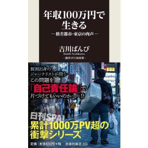 年収１００万円で生きる 吉川ばんび T ネットオフ まとめてお得店 通販 Yahoo ショッピング