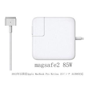 アップル Macbook用 互換電源アダプタ 充電器 85W T型 高品質