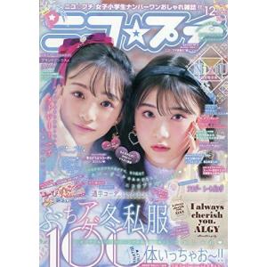 ニコプチ8月号の商品一覧 通販 Yahoo ショッピング