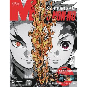 Men S Non No メンズノンノ 21年 7月号増刊 鬼滅の刃 特別版 書籍 集英社 在庫切れ Med Book 0218 あみあみ Yahoo 店 通販 Yahoo ショッピング