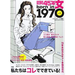 昭和45年女・1970年女 2021年7月号 [雑誌]: 昭和50年男増刊