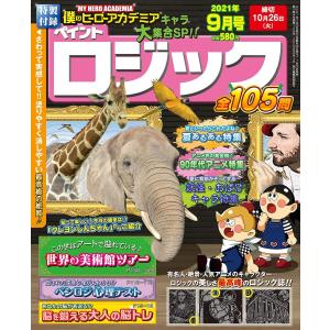 イラストロジック 雑誌の商品一覧 通販 Yahoo ショッピング