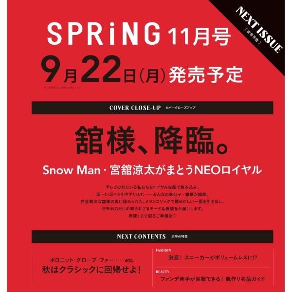 SPRiNG(スプリング) 2025年11月号
