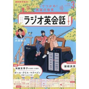 Rラジオ英会話 (3月号)