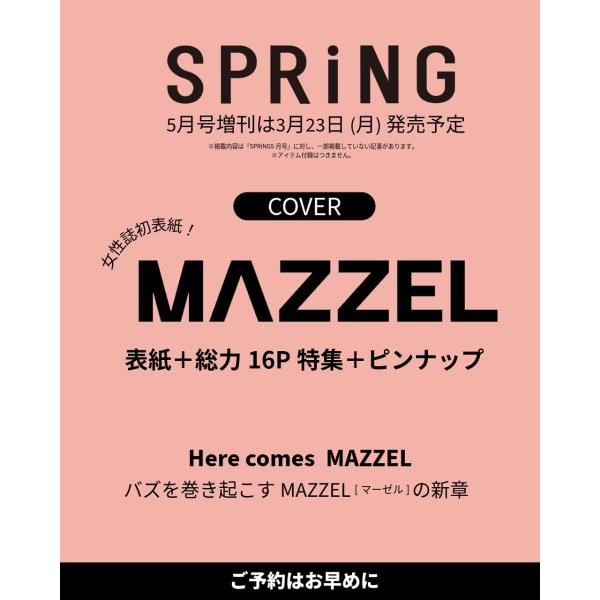 SPRiNG(スプリング) 2026年5月号増刊【表紙：MAZZEL】