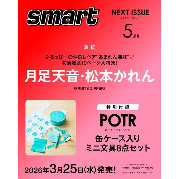 smart(スマート) 2026年5月号