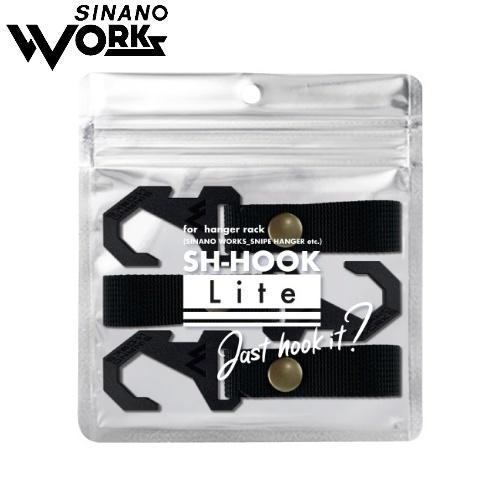 シナノワークス SINANO WORKS SH-HOOK Lite ハンガーラック用フック キャンプ...
