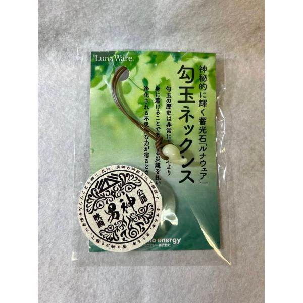 映画『男神』公認商品 勾玉ネックレス