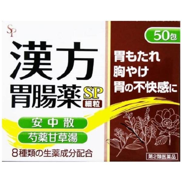 漢方胃腸薬SP細粒 1.2g×50  第2類医薬品