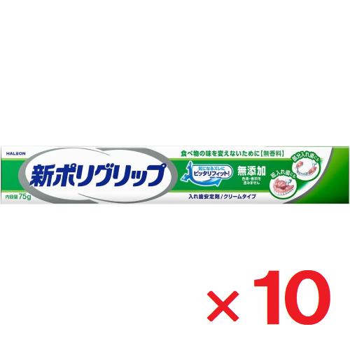 新ポリグリップ 無添加 75g ×10個