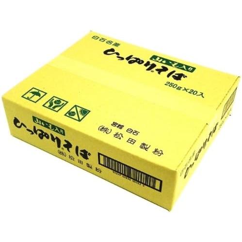 松田製粉 ひっぱりそば 250g×20袋（1ケース）