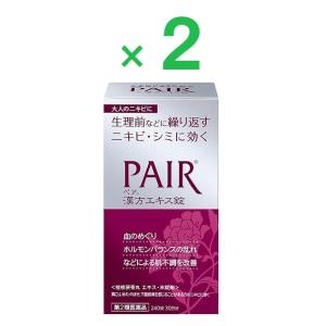 ペア漢方エキス錠 240錠 ×２ 第2類医薬品