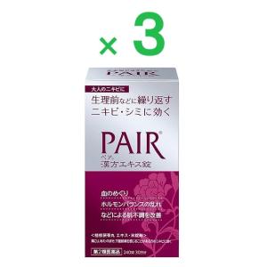ペア漢方エキス錠 240錠 ×３ 第2類医薬品
