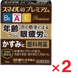 スマイル40 プレミアム 15ml ×2個 第2類医薬品