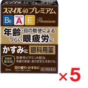 スマイル40 プレミアム 15ml ×5個 第2類医薬品
