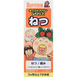 キッズバファリンシロップS 120mL  第2類医薬品  セルフメディケーション税制対象商品