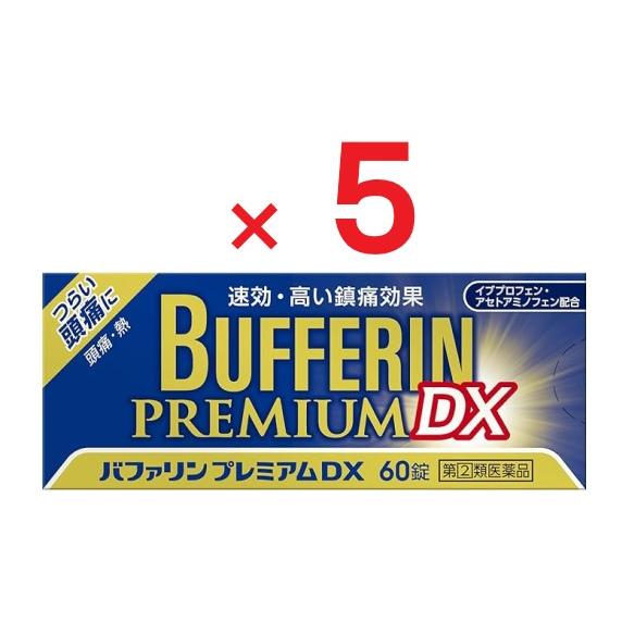 バファリンプレミアムDX 60錠  ×5個  指定第2類医薬品 ※セルフメディケーション税制対象商品